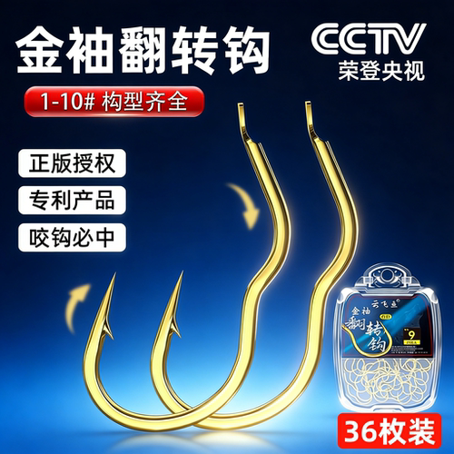 新型自动翻转鱼钩金袖散装正品