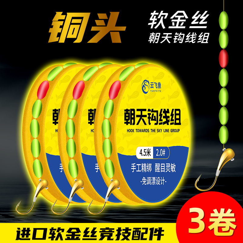 七星漂线组正品金海夕朝天钩绑好