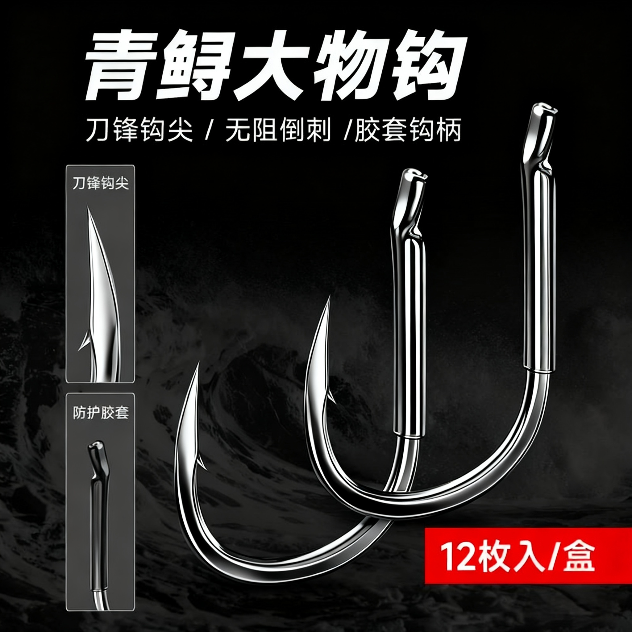 青鲟大物歪嘴伊势尼大物钩