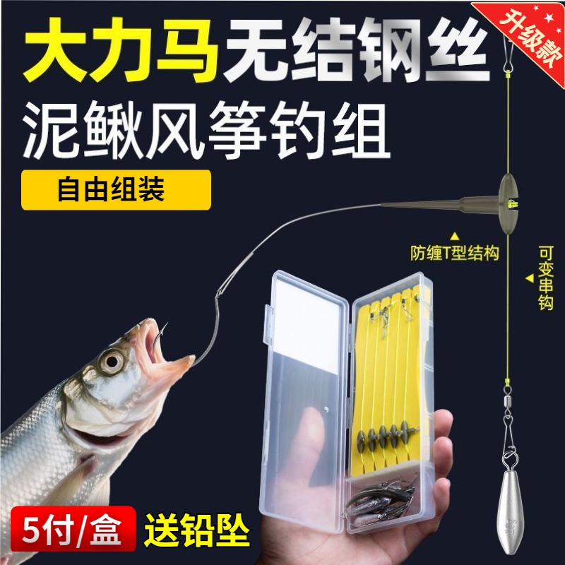 新型路亚风筝钓组泥鳅钩钢丝子线