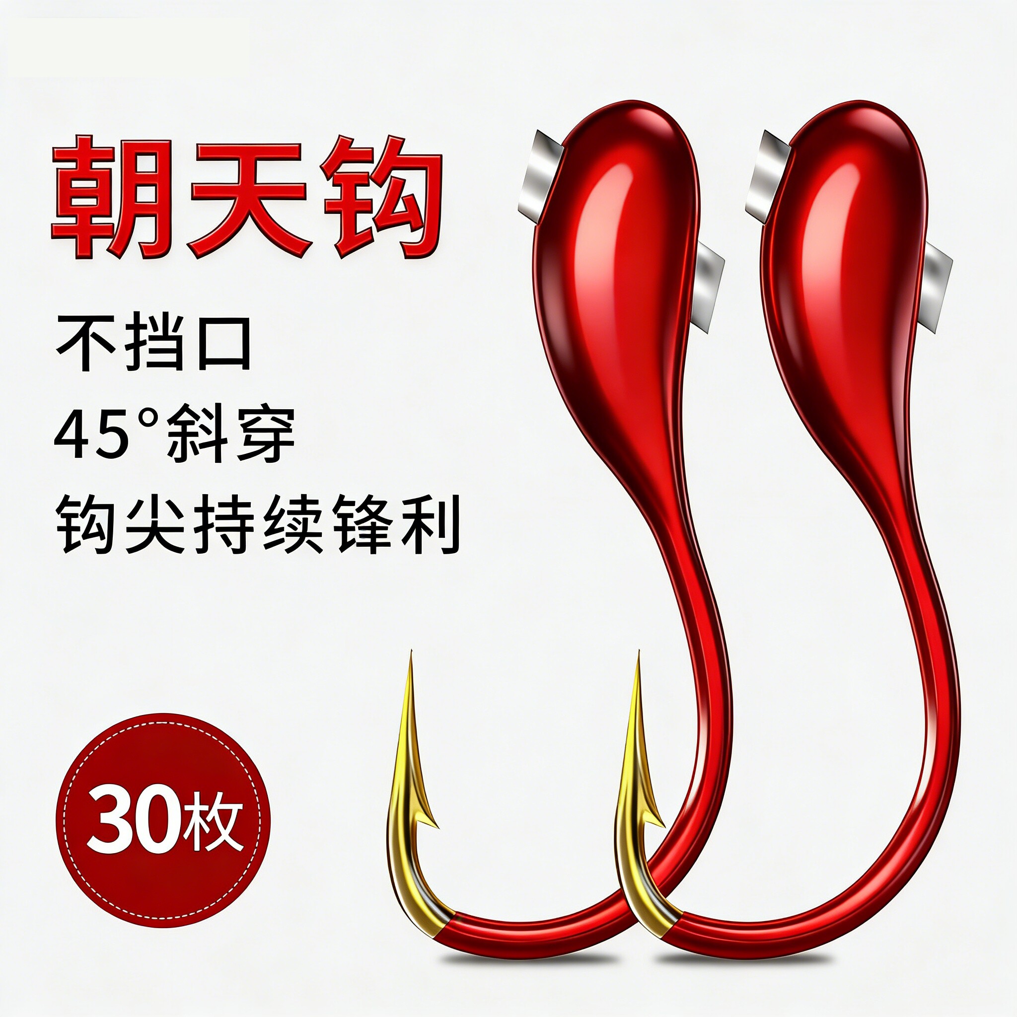 新型45°朝天钩正品钓鱼钩散装