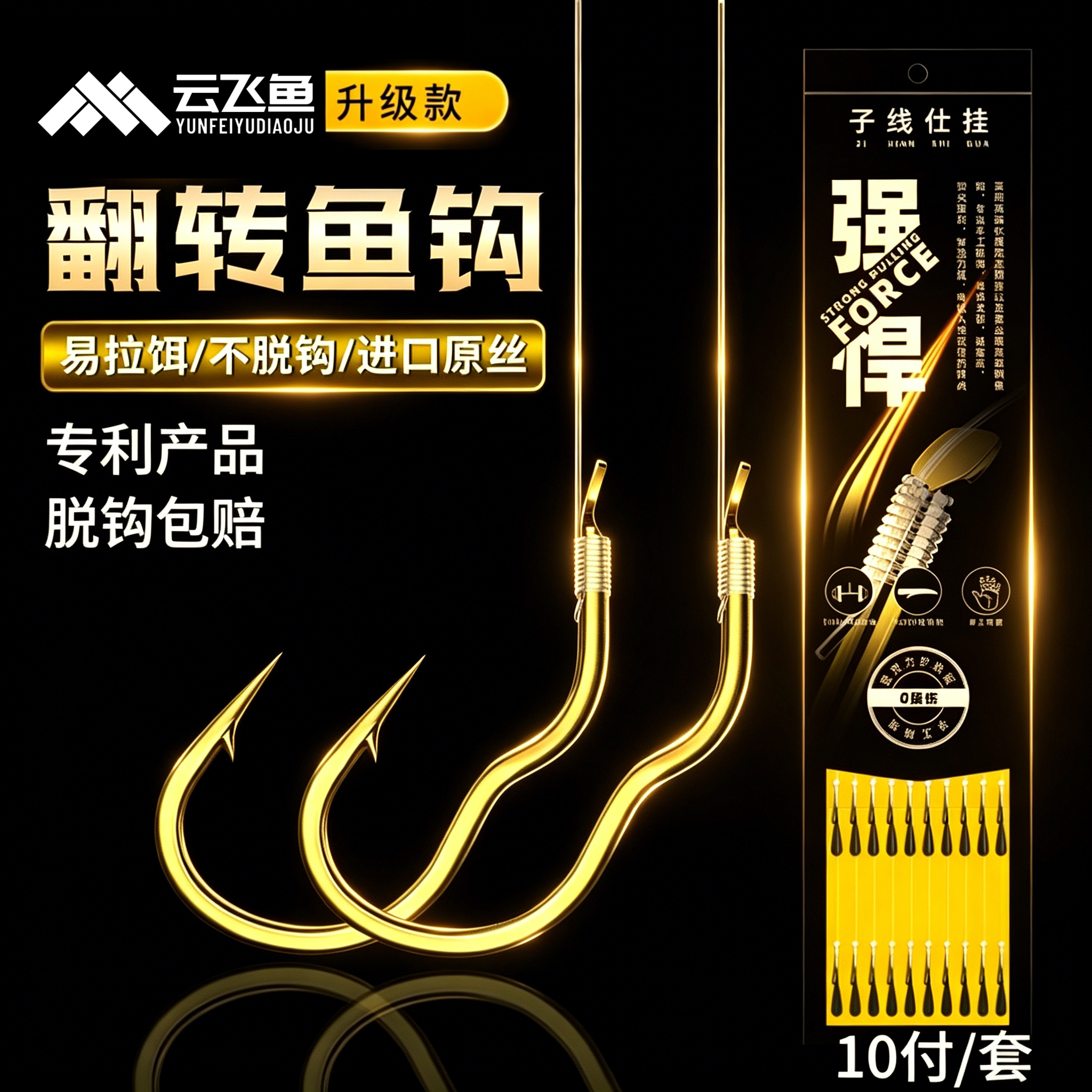 新型自动翻转鱼钩绑好子线成品图片