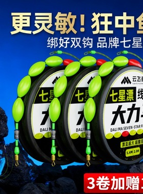 高端免调漂七星漂成品主线组正品台钓鱼线套装大力马灵敏鲫鱼专用