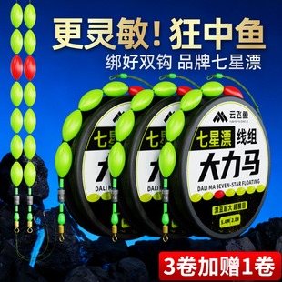 高端免调漂七星漂成品主线组正品台钓鱼线套装大力马灵敏鲫鱼专用