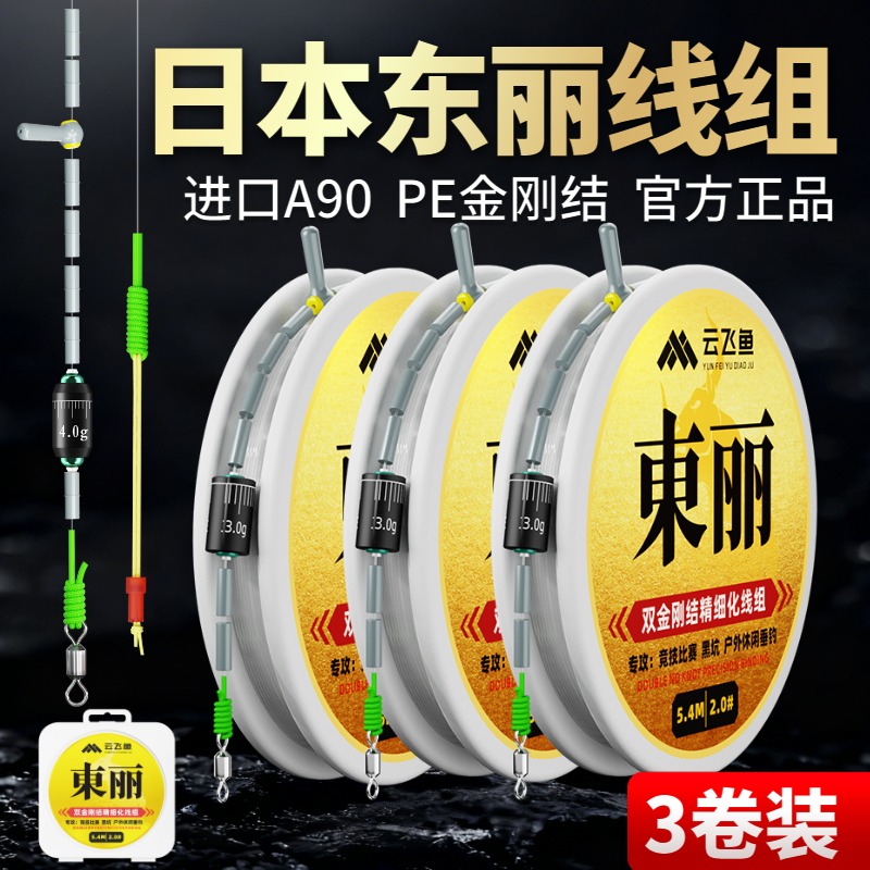 东丽原丝鱼线主线成品线组正品