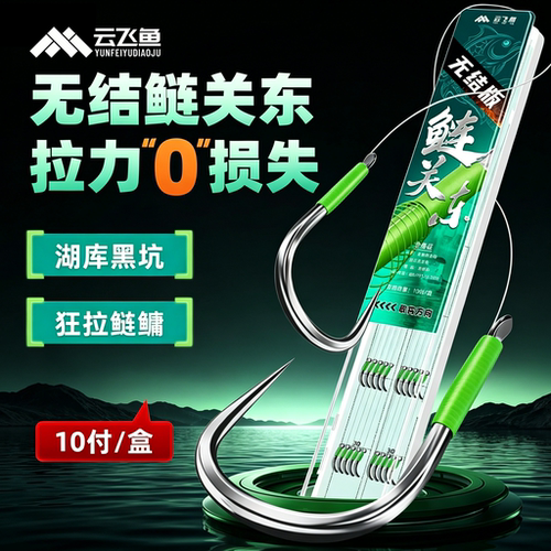 新关东无结子线双钩成品套装