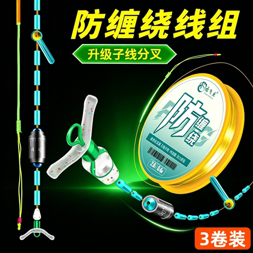 防缠绕线组套装成品主线组全套