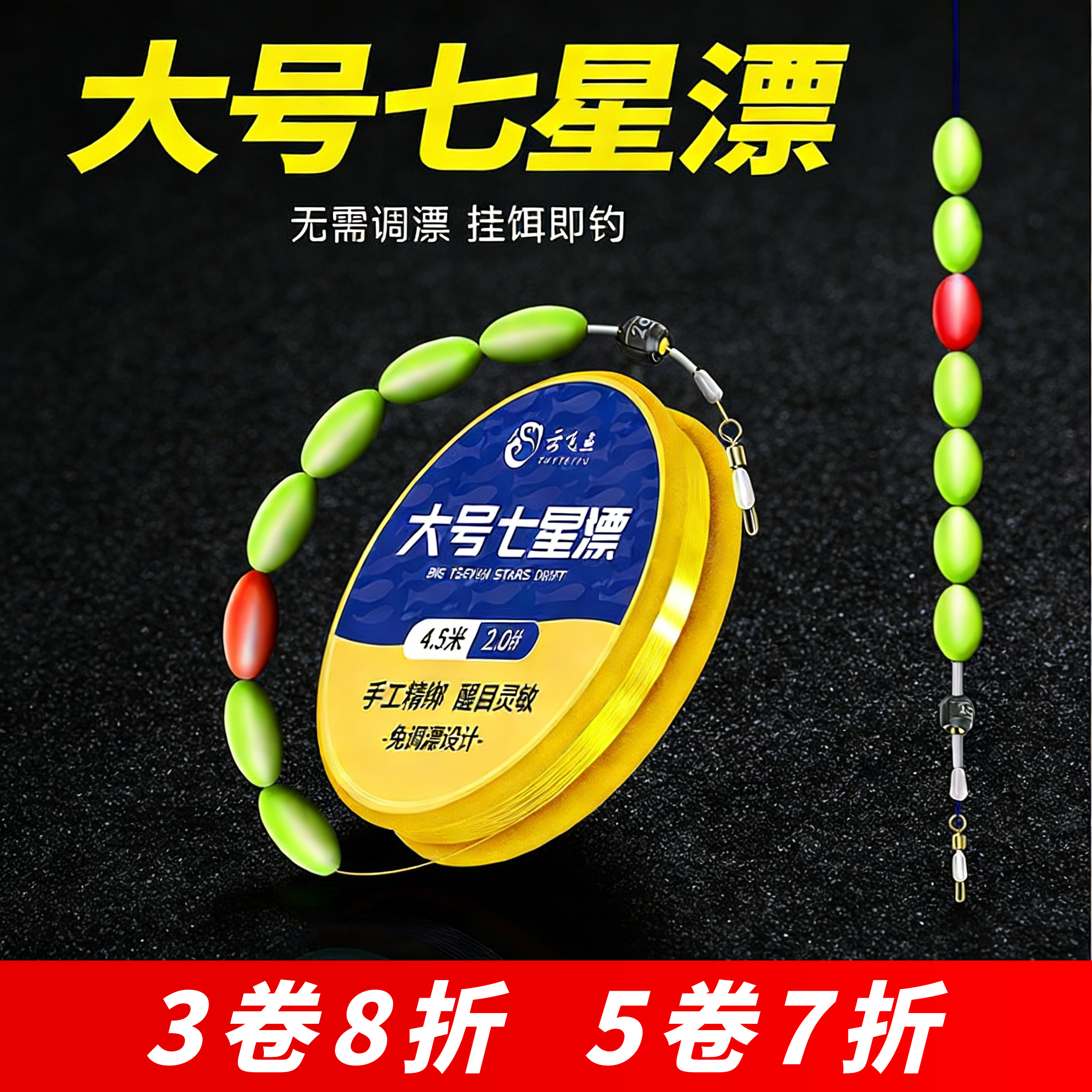 高级大号七星漂线组正品溪流野钓鲫鱼专用高灵敏免调漂传统钓主线,户外/登山/野营/旅行用品,线组,淘宝优惠券,粉丝福利购,淘宝优惠卷