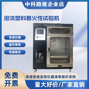 符合GB/T40237-2021 泡沫塑料着火性试验机（电焊火花法）