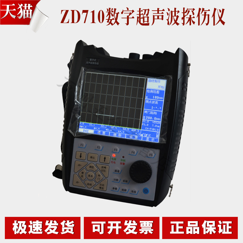 中地远大ZD710型数字超声波探伤仪 裂缝缺陷检测仪 焊缝探伤仪