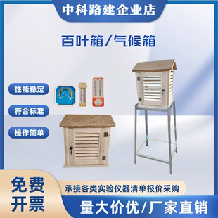 百叶箱放温度计湿度计气象站气候箱实验室测温工地大气环境测温箱