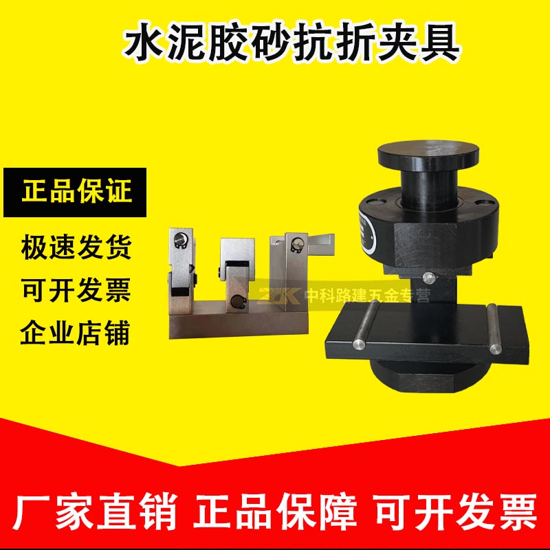 40*40*160水泥抗折夹具 水泥胶砂抗折夹具压力机抗折装置