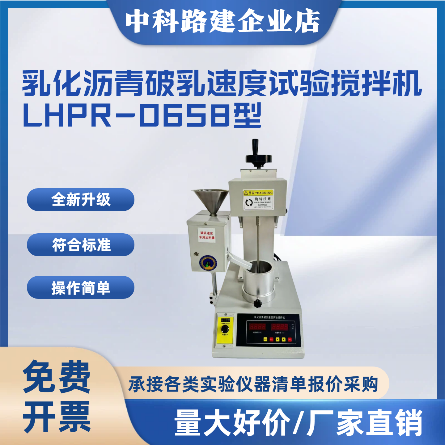 新标准乳化沥青破乳速度搅拌机矿料速度试验机沥青破乳速度搅拌机