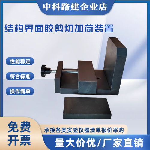 结构界面胶剪切加荷装置