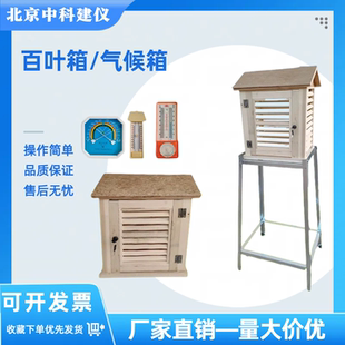 百叶箱放温度计湿度计气象站气候箱实验室测温工地大气环境测温箱