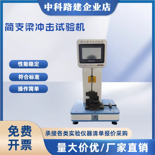 JZL-3型简支梁冲击试验机优惠