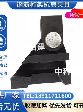 钢筋桁架抗剪夹具抗剪力测定YB∕T 4262-2011混凝土辅具