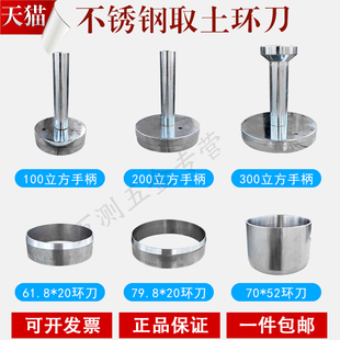 不锈钢取土环刀 各种规格带盖带边渗透环刀手柄取土器 土壤取样器