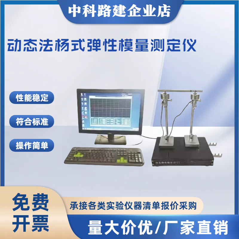 动态法杨氏弹性模量测定仪优惠
