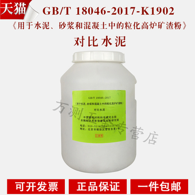 矿渣粉对比水泥GB/T18046-2017水泥和混凝土中粒化高炉矿渣粉水泥