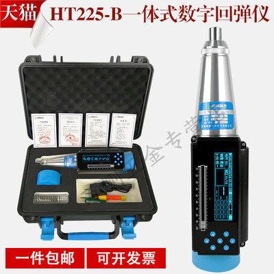 朗睿HT-225B一体式数显回弹仪数字语音混凝土强度检测仪砼回弹仪