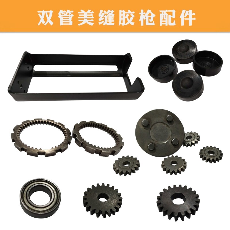 电动美缝胶枪配件电机胶架轴承推拉杆齿轮开关齿轮家博士皇室工匠