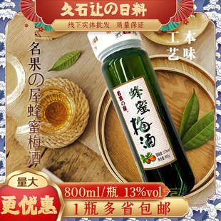 名果屋蜂蜜梅酒 寿司店清酒真实含梅 女士甜酒 顺昌源800ml