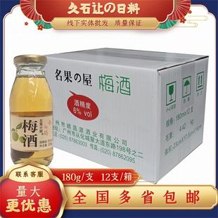 日式梅酒名果屋梅酒180g*12瓶女士果酒杨梅酒日本梅子酒青梅酒