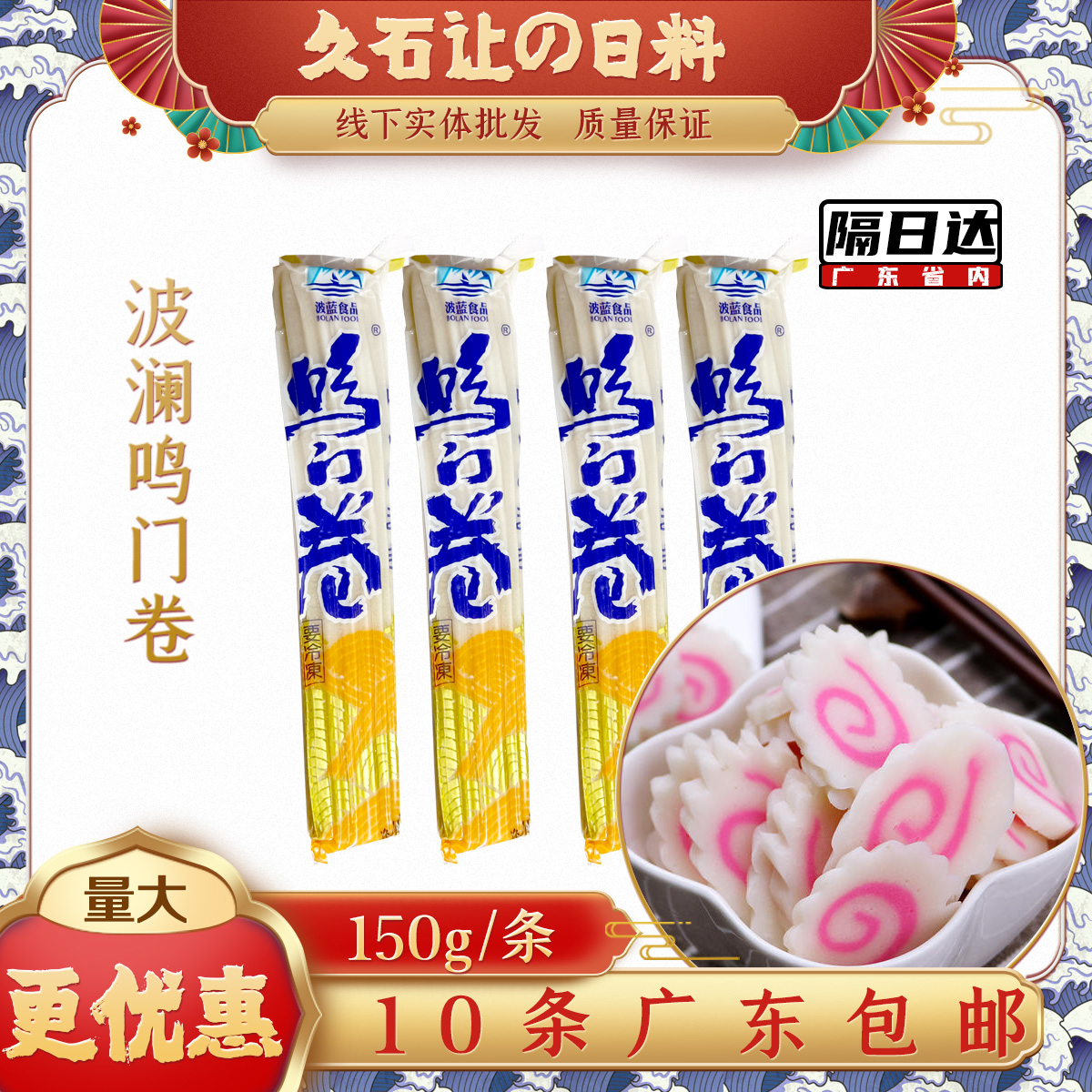 鸣门卷150g拉面鲜虾鱼板寿司料理
