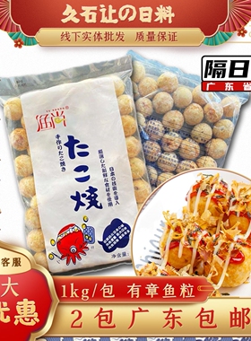 日式章鱼丸渔尚章鱼小丸子材料半成品章鱼粒油炸烧烤家用烧章鱼丸