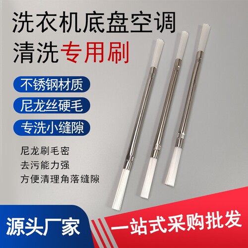 洗衣机底盘清洁专用双头毛笔刷