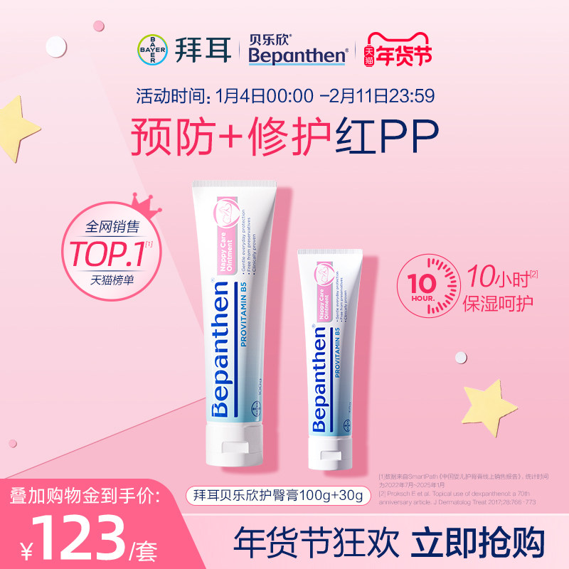 【官方旗舰正品】拜耳bepanthen贝乐欣护臀膏防宝红屁防淹脖子B5,婴童洗护,护臀膏,淘宝优惠券,粉丝福利购,淘宝优惠卷