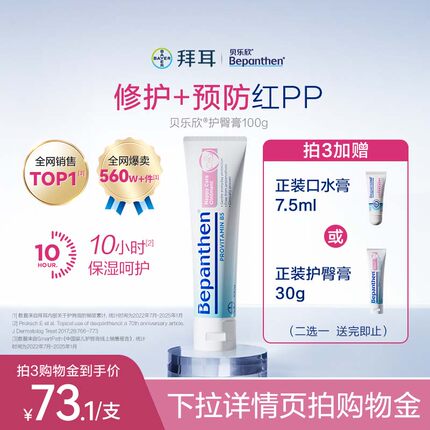 【官方旗舰正品】拜耳贝乐欣B5护臀膏婴儿防红屁屁霜bepanthen