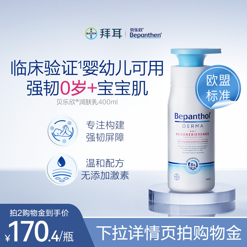 【无香无激素】贝乐欣润肤乳宝宝身体乳保湿止痒强屏障B5儿童