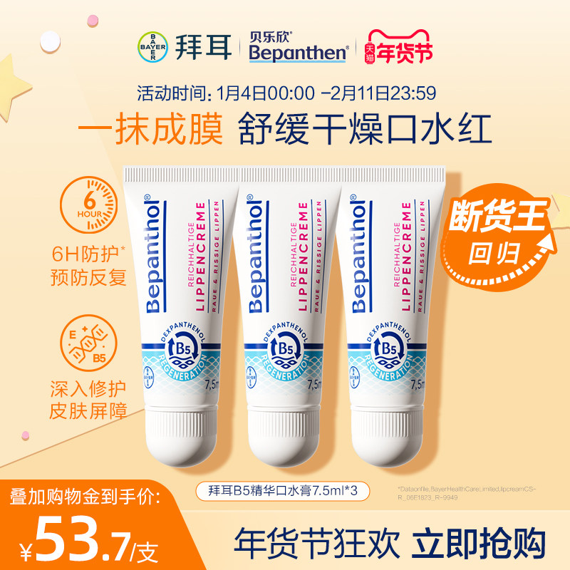 【官方旗舰正品】拜耳bepanthenB5精华口水膏婴儿唇周膏防口水疹,婴童洗护,唇周膏/霜/乳,淘宝优惠券,粉丝福利购,淘宝优惠卷