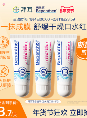 【官方旗舰正品】拜耳bepanthenB5精华口水膏婴儿唇周膏防口水疹