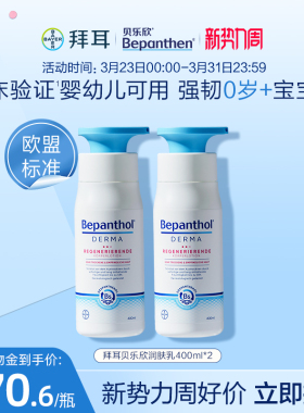 【无香无激素】贝乐欣润肤乳宝宝身体乳保湿止痒强屏障B5儿童