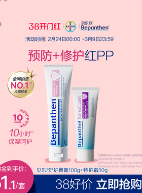 【官方旗舰正品】拜耳贝乐欣护臀膏B5特护霜婴儿防红P口水疹