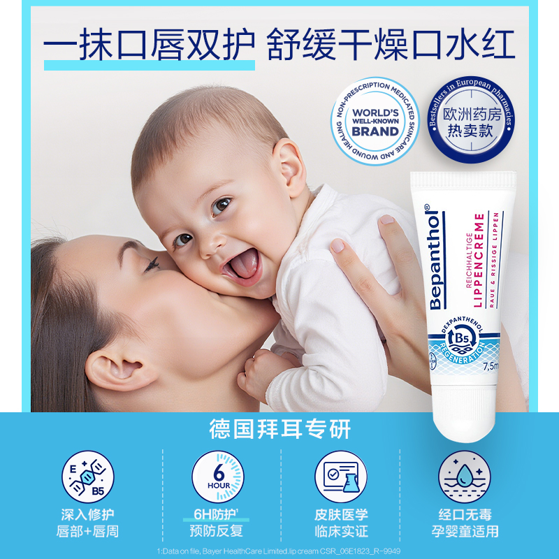 拜耳bepanthenB5精华口水膏婴儿