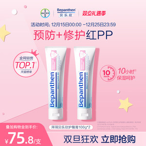 【官方旗舰正品】拜耳贝乐欣护臀膏婴儿防红屁屁霜防淹脖子B5