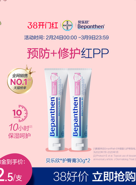 【官方旗舰正品】拜耳贝乐欣护臀膏新生婴儿屁屁霜防红屁防淹脖B5