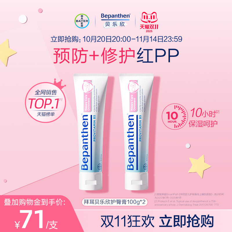 【papi推荐】拜耳贝乐欣护臀膏婴儿防红屁屁霜防淹脖子B5官方旗舰