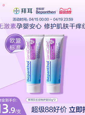 【欧盟安心认证】贝乐欣B5仿生胎脂面霜婴儿特护霜春夏舒缓干痒红