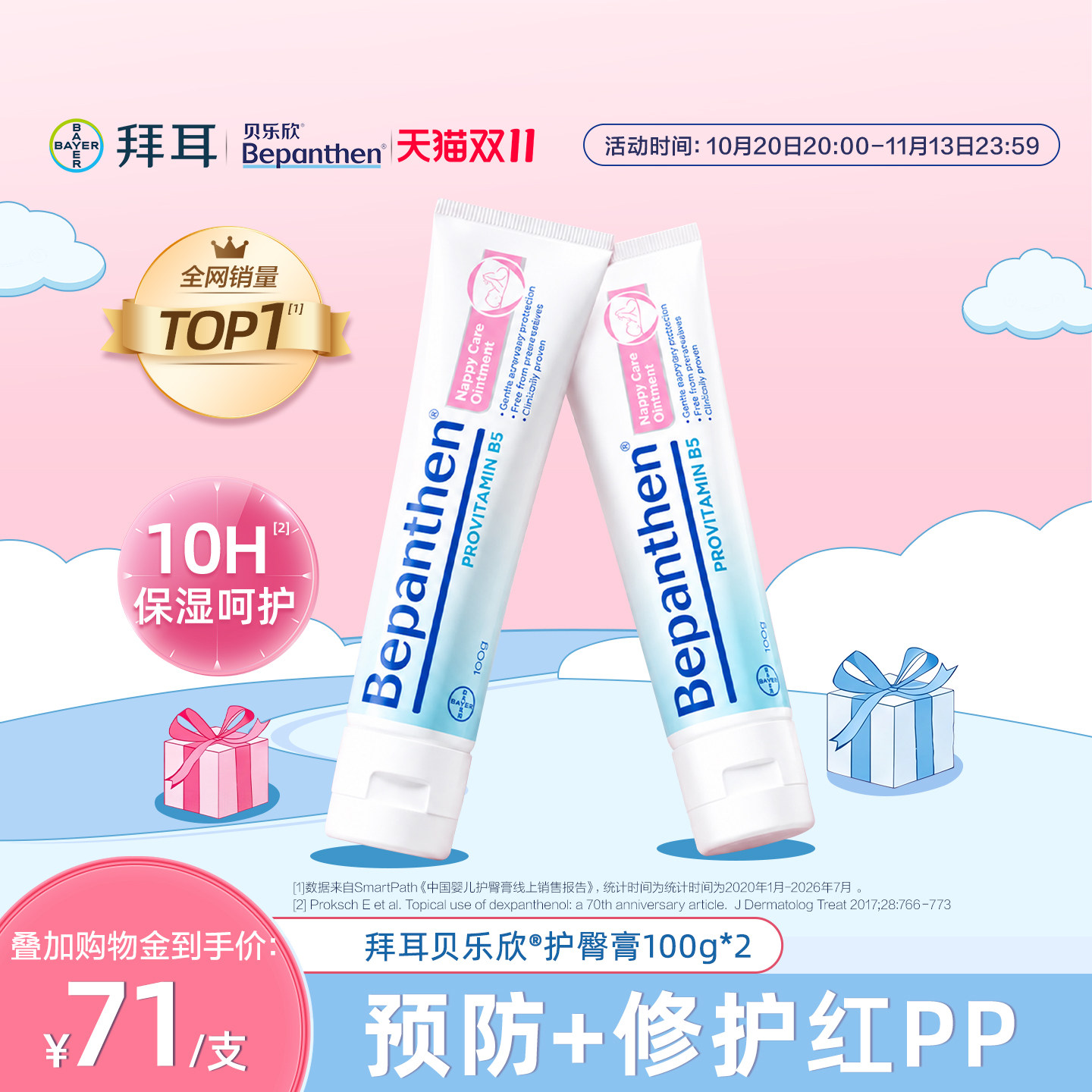 【官方旗舰正品】拜耳贝乐欣护臀膏婴儿防红屁屁霜防淹脖子B5
