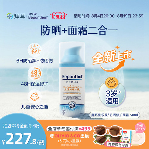 【官方旗舰SPF25】拜耳贝乐欣儿童防晒面霜二合一隔紫外线保湿