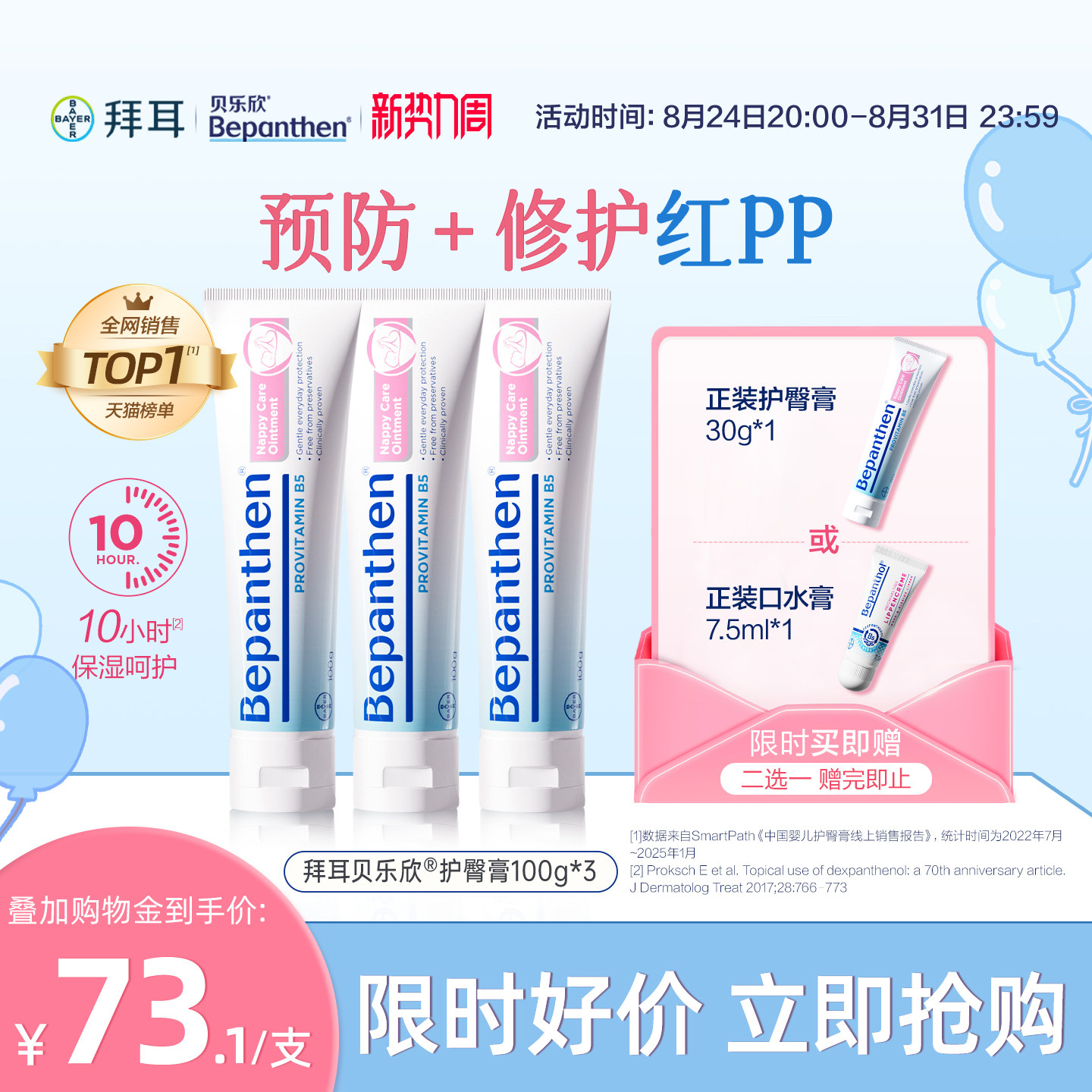 拜耳贝乐欣护臀膏100g2支 110.4元 - 线报酷