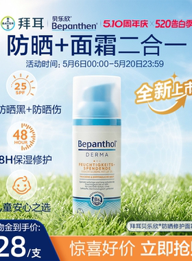 【官方旗舰SPF25】拜耳贝乐欣儿童防晒面霜二合一隔紫外线保湿