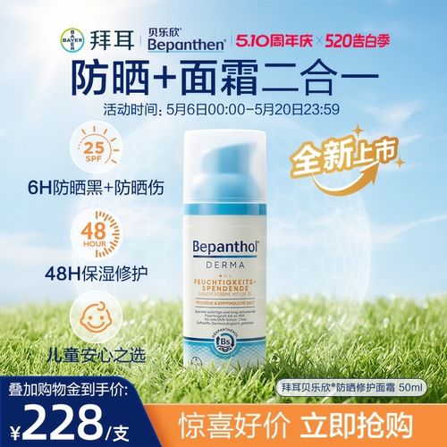 【官方旗舰SPF25】拜耳贝乐欣儿童防晒面霜二合一隔紫外线保湿