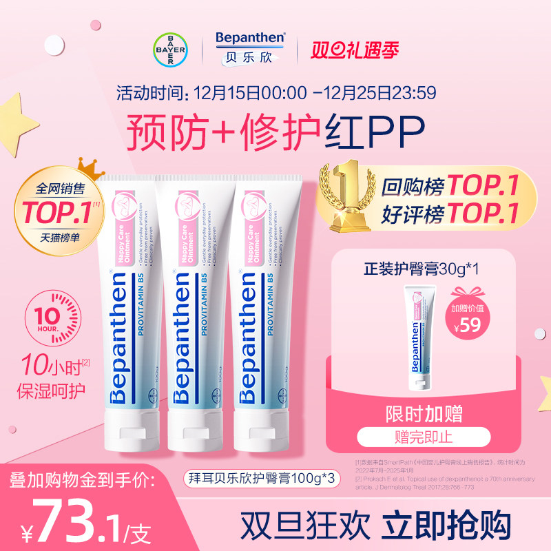 【官方旗舰正品】拜耳bepanthen贝乐欣B5护臀膏婴儿屁屁霜防红PP