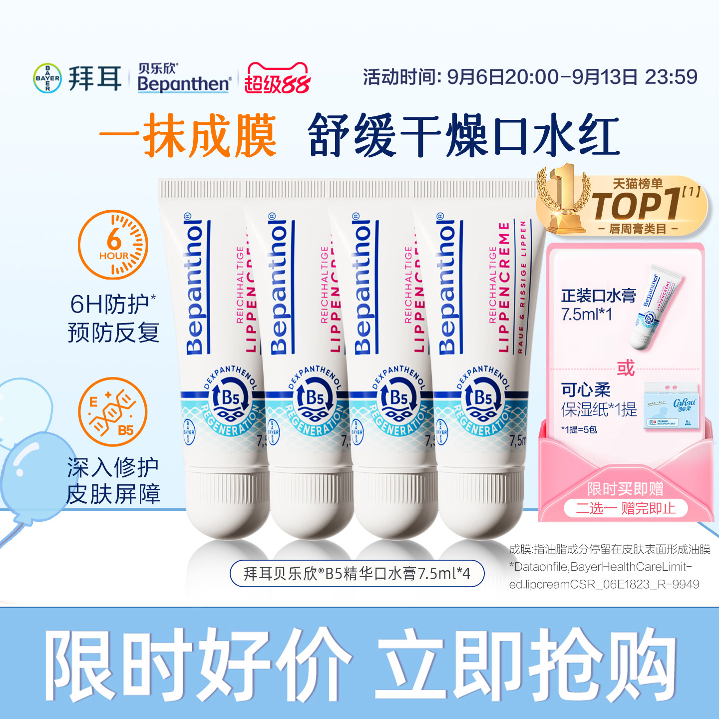 【官方旗舰正品】拜耳bepanthenB5精华口水膏婴儿唇周膏防口水疹